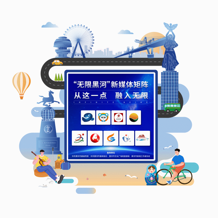 中国黑河瑷